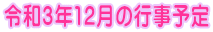ߘaRN12̍s\